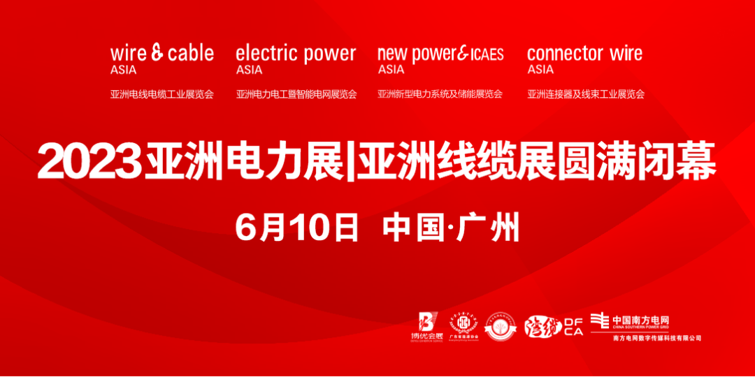 珠海衡泰电力亮相亚洲电力电工暨智能电网展览会