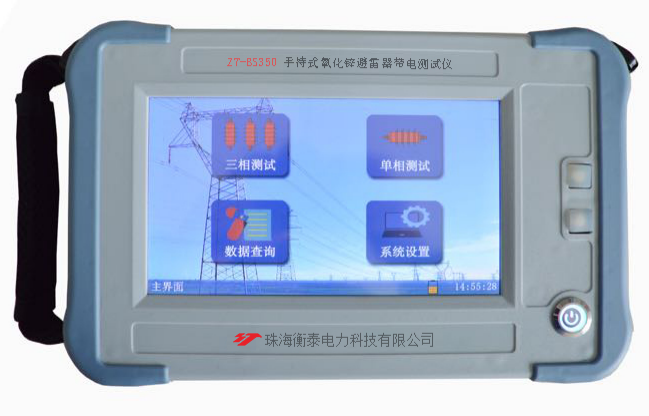 ZT-BS350 手持式氧化锌避雷器带电测试仪